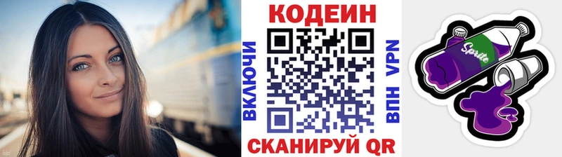 Кодеин Purple Drank  Купино 